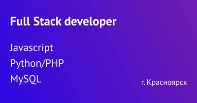 Лот: 15572272. Фото: 1. Full Stack developer. Работа, вакансии