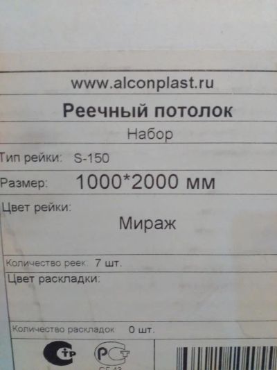 Лот: 6274919. Фото: 1. Реечный потолок 1000*2000мм. Обои, панели, ДВП, ДСП, МДФ