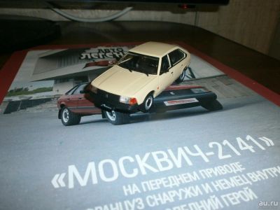 Лот: 8497682. Фото: 1. Москвич 2141 1:43 Автолегенды... Автомоделизм