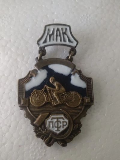 Лот: 23608889. Фото: 1. Знак ранних Советов - За активную... Сувенирные