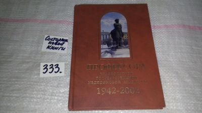 Лот: 8885936. Фото: 1. Профессора Красноярской государственной... Мемуары, биографии