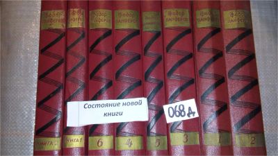 Лот: 7637511. Фото: 1. ок...Федор Панферов. Собрание... Художественная