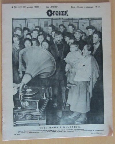 Лот: 5194485. Фото: 1. журнал огонек №50 1929. Книги