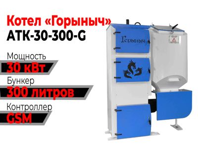 Лот: 19086324. Фото: 1. Котел Горыныч Автомат 30 кВт 300... Отопительные котлы, печи
