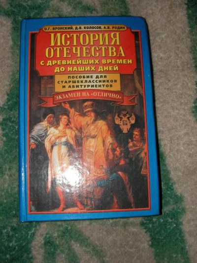 Лот: 3595488. Фото: 1. история отечества. Другое (учебники и методическая литература)