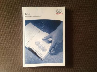 Лот: 11336719. Фото: 1. Руководство для владельца Toyota... Другое (авто, мото, водный транспорт)