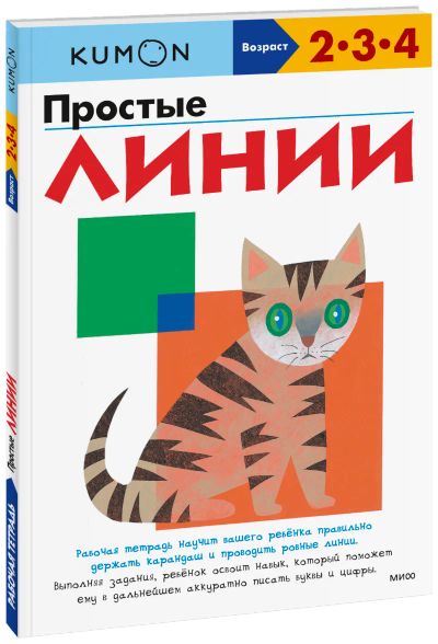 Лот: 24460011. Фото: 1. Kumon. Простые линии. Художественная для детей