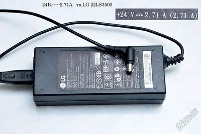 Лот: 5878975. Фото: 1. Блок питания 24V-2.71A тв.LG 22LS3500. Зарядные устройства, блоки питания для бытовой техники