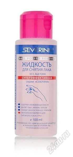 Лот: 2741455. Фото: 1. жидкость для снятия лака «суперэффективная... Средства для ухода