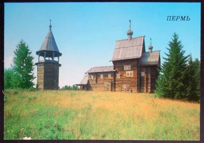 Лот: 7024435. Фото: 1. Открытка Пермь. Архитектурно-этнографический... Открытки, конверты