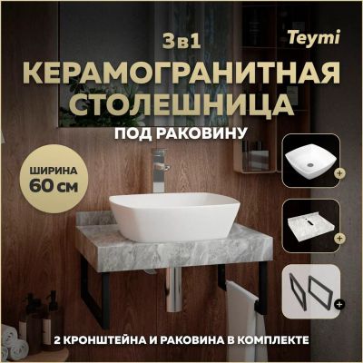 Лот: 25309073. Фото: 1. Столешница с раковиной Teymi Helmi... Раковины, умывальники