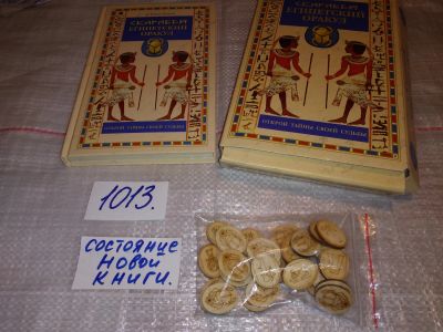 Лот: 17607489. Фото: 1. де Траси Регула. Египетский оракул... Религия, оккультизм, эзотерика