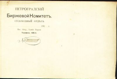 Лот: 19617840. Фото: 1. Незаполненный бланк. Петроградский... Документы, ценные бумаги, письма