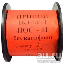 Лот: 13446623. Фото: 1. Припой ПОС-61 с канифолью 2,0... Материалы, химия
