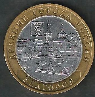 Лот: 7863686. Фото: 1. 10 рублей 2006 . Белгород. Россия после 1991 года