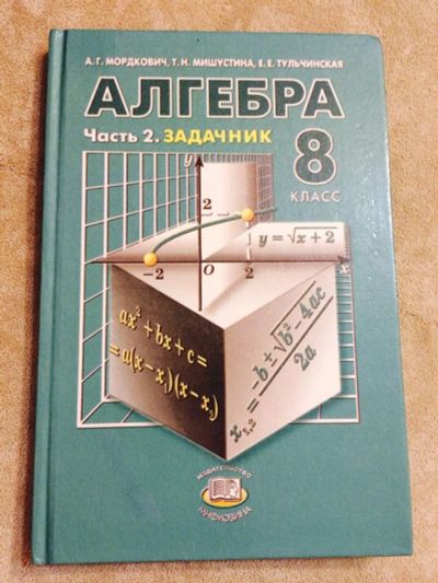 Лот: 3925550. Фото: 1. Алгебра ( задачник). Для школы