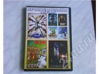 Лот: 244456. Фото: 1. DVD-диск Лучшие фильмы детям. Видеозаписи, фильмы
