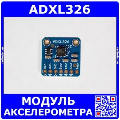 Лот: 24918142. Фото: 1. ADXL326 - модуль: аналоговый акселерометр... Другое (радиодетали  (электронные компоненты))