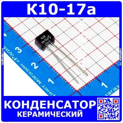 Лот: 24391408. Фото: 1. К10-17а м47 100 пФ 50 В конденсатор... Конденсаторы