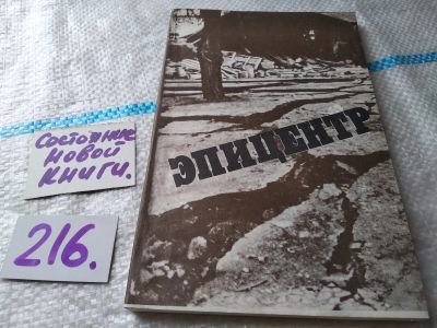 Лот: 18881186. Фото: 1. Эпицентр. Армия в Закавказских... История