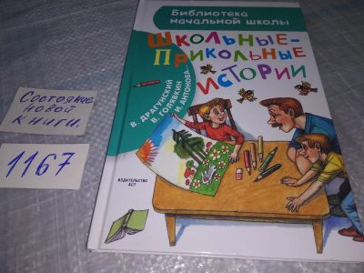 Лот: 19120754. Фото: 1. Драгунский В., Голявкин В. и другие... Художественная для детей