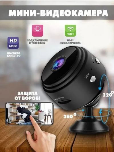 Лот: 20078519. Фото: 1. НОВАЯ! Беспроводная IP WI-FI мини-камера... Видеонаблюдение