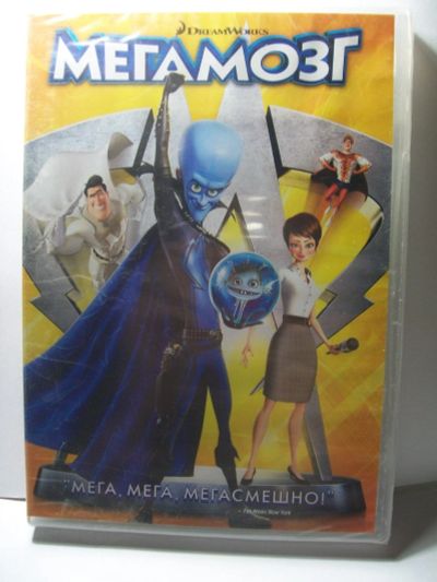Лот: 14675664. Фото: 1. Мультфильм " Мегамозг", DVD, новый. Видеозаписи, фильмы