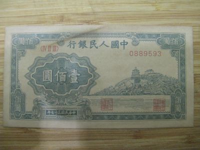Лот: 11461889. Фото: 1. Китай 100 юаней 1948 года. . Азия