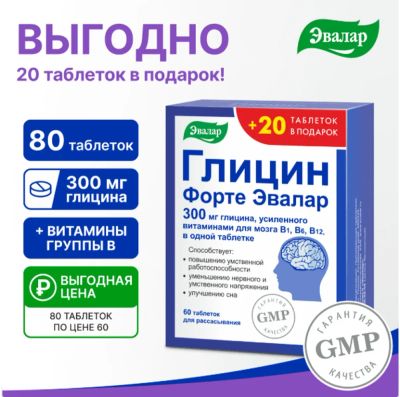 Лот: 23987583. Фото: 1. Глицин форте Эвалар таб. №60+20. Народная медицина, БАДы