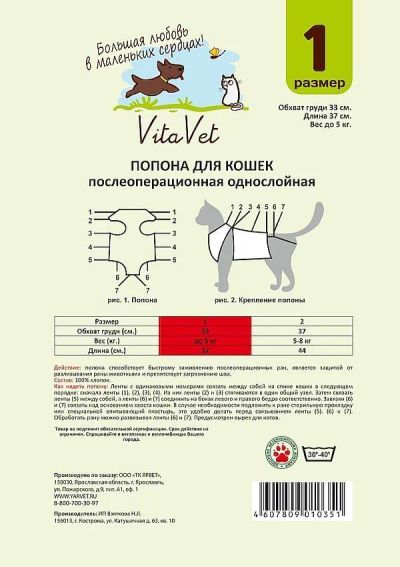 Лот: 24591071. Фото: 1. Попона "VitaVet PRO" послеоперационная... Ошейники, одежда, конное снаряжение