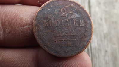 Лот: 11512455. Фото: 1. 2 копейки 1852 года. Всё по 49... Россия до 1917 года
