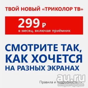 Лот: 8957061. Фото: 1. Триколор ТВ в рассрочку (комплект... Цифровое, спутниковое ТВ