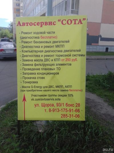 Лот: 9783520. Фото: 1. Автосервис "СОТА" на Щорса. Другое (авто, мото, водный транспорт)