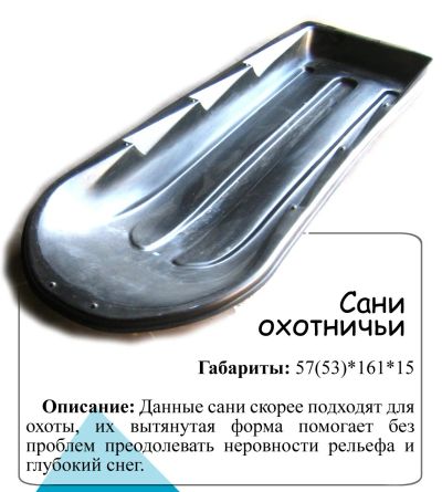 Лот: 10573628. Фото: 1. Санки-ледянки охотничьи №5. Другое (рыбалка)