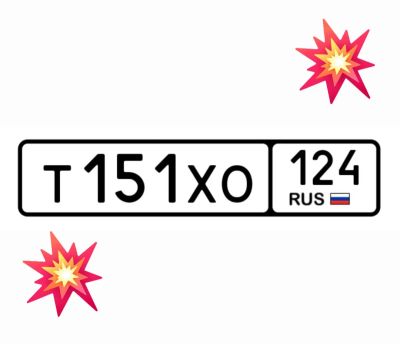 Лот: 25122658. Фото: 1. Номера 151. Госномера