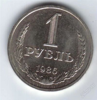 Лот: 1105698. Фото: 1. 1 рубль 1986 год. СССР. (№722м... Россия и СССР 1917-1991 года