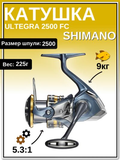 Лот: 22029079. Фото: 1. Катушка SHIMANO Ultegra 2500 FC. Катушки, комплектующие