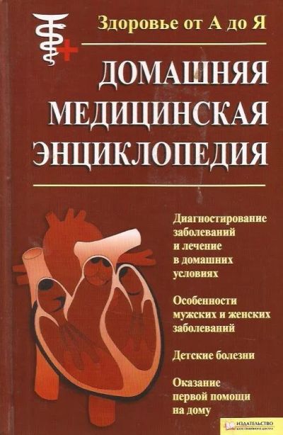 Лот: 12646172. Фото: 1. Бородулин Владимир (общая редакция... Традиционная медицина