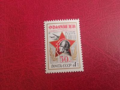 Лот: 25638880. Фото: 1. 1974 г, 50 лет газеты Красная... Марки