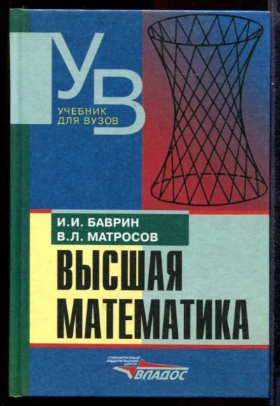 Лот: 23431382. Фото: 1. Высшая математика. Физико-математические науки