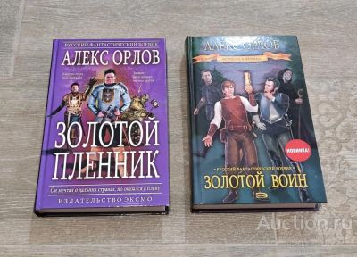 Лот: 23332392. Фото: 1. Книги Алекс Орлов. Художественная