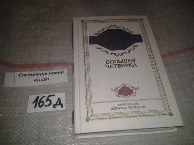 Лот: 7127925. Фото: 1. Агата Кристи. Полное собрание... Художественная