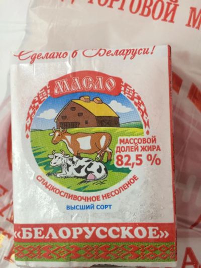 Лот: 9705794. Фото: 1. Белорусское масло сладко сливочное. Масло, маргарин