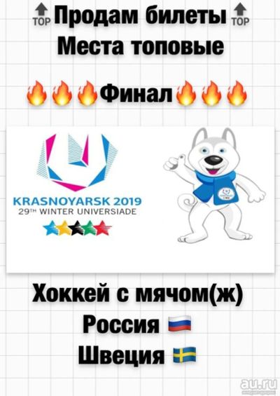Лот: 13336883. Фото: 1. Билеты на финал хоккей с мячом... Развлечения, мероприятия