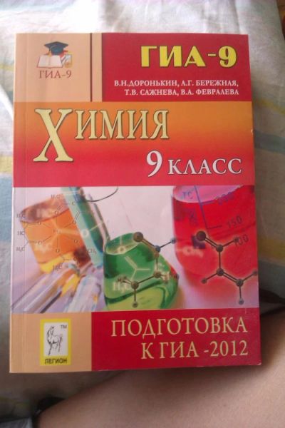 Лот: 4250100. Фото: 1. пособие по подготовке к ГИА-2012... Для школы