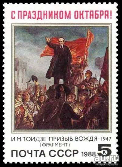 Лот: 15119830. Фото: 1. 1988, октябрь. 71-я годовщина... Марки