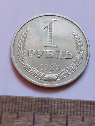 Лот: 25805054. Фото: 1. (№18558) 1 рубль 1989 год, годовик... Россия и СССР 1917-1991 года