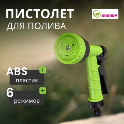 Лот: 24082873. Фото: 1. Пистолет для полива 6 режимов... Всё для полива