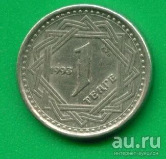 Лот: 8961672. Фото: 1. Казахстан 1 тенге 1993 Баран... Страны СНГ и Балтии