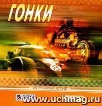 Лот: 22148469. Фото: 1. Игровой Клуь: Гонки. Игры для ПК
